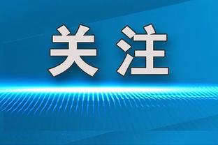 11/12赛季起欧战收入：皇马10亿欧第1，拜仁9.15亿，曼城8.9亿